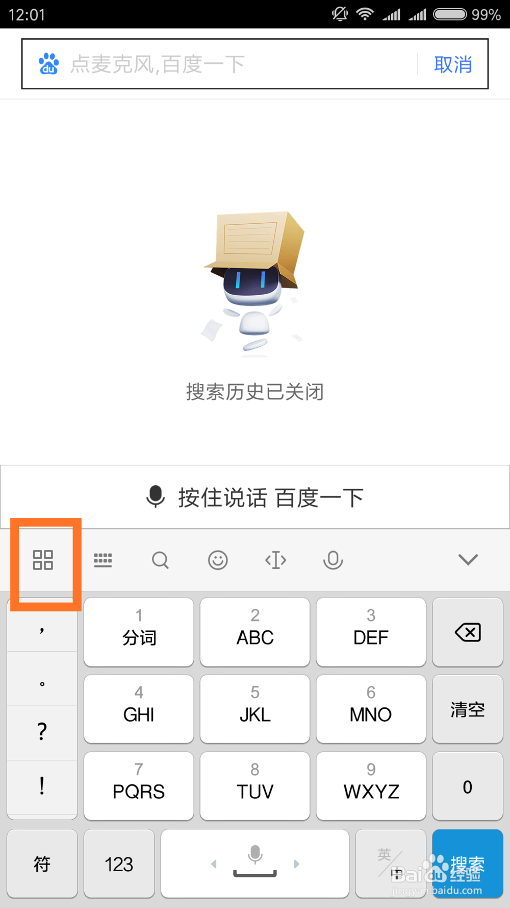 百度输入法小米版如何设置按键音