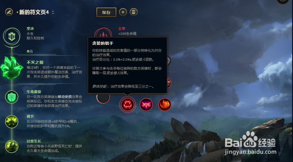 LOL英雄联盟S8沙漠死神狗头上单符文攻略