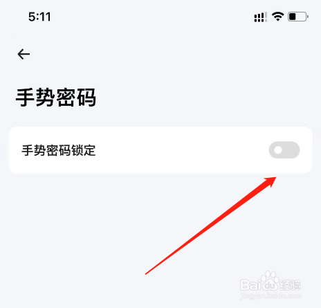 小翼管家APP怎么设置手势解锁