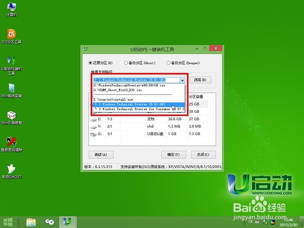 u启动v6.3 uefi模式安装win10 系统教程