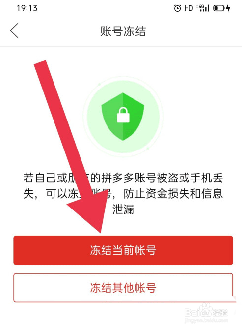 拼多多怎么冻结当前账号?