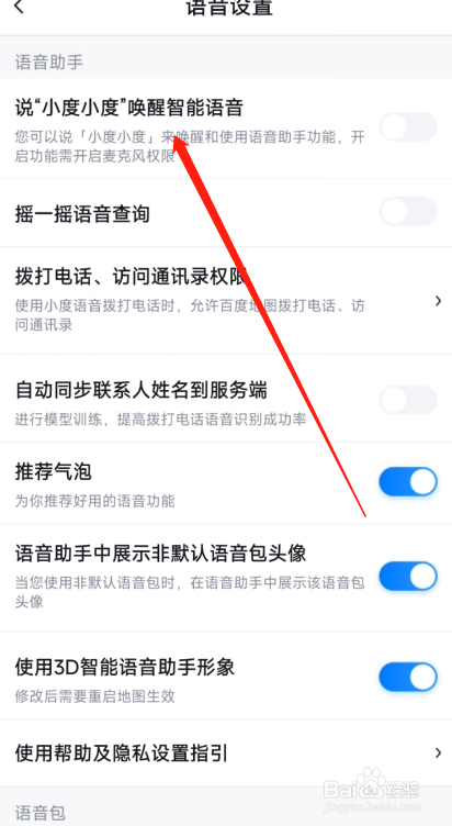 百度地图APP怎么开启智能语音