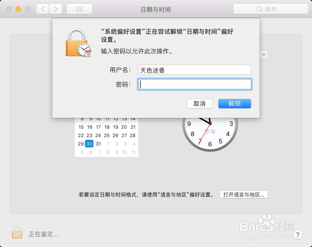 Handshaker你的电脑和手机有较大的时间差怎么办