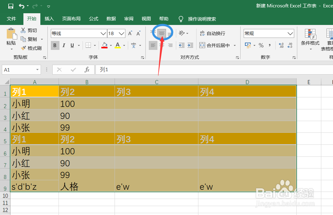 excel中如何设置垂直居中