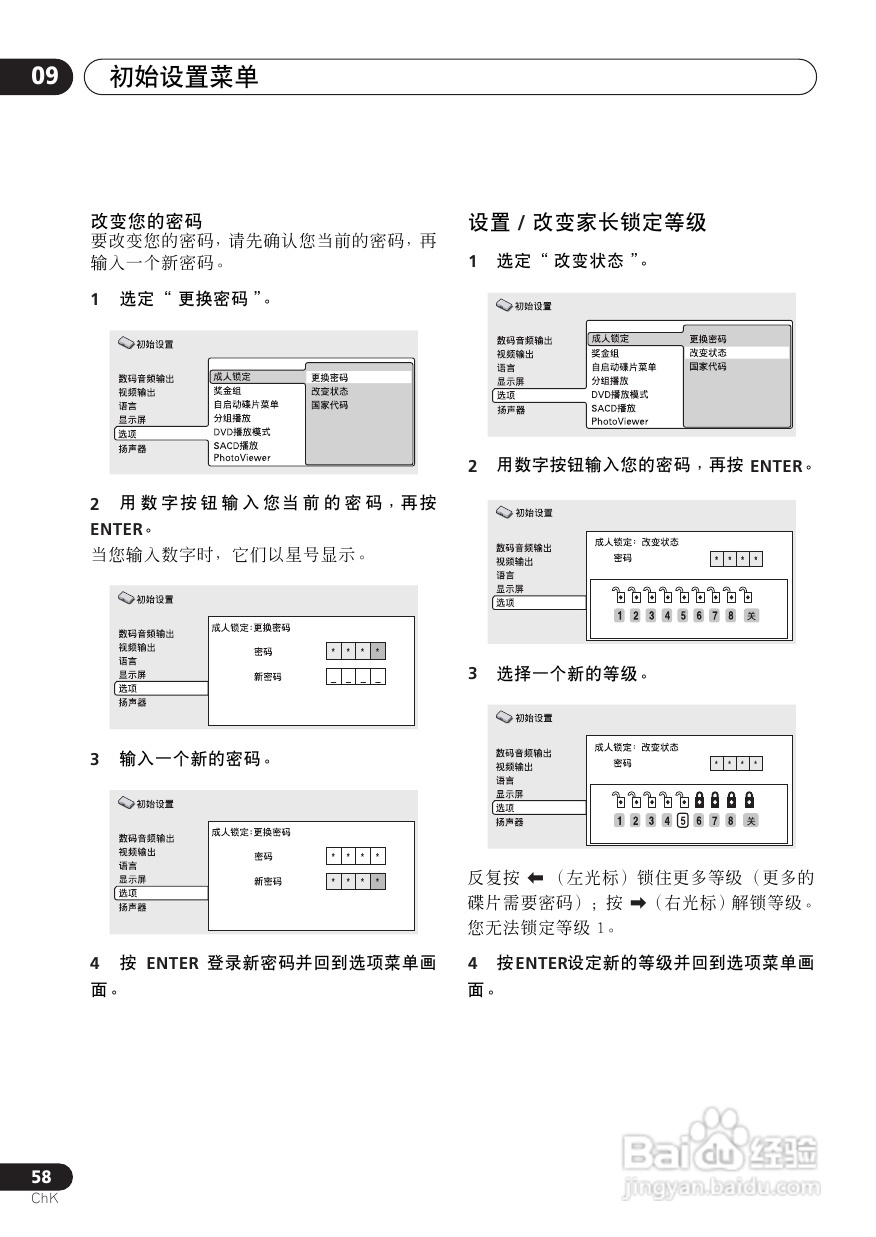 Pioneer DVD数码影碟机DV-6600A-G使用说明书:[3]