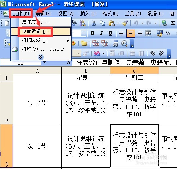 excel中如何将工作表标签设置为页眉