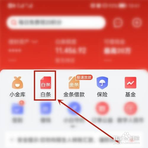 京东白条怎么操作才能开具结清证明
