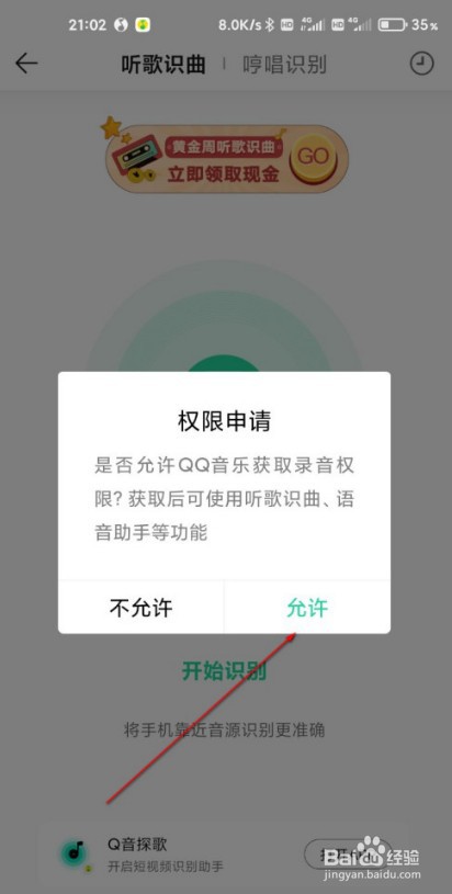 QQ音乐怎么用哼唱识别歌曲