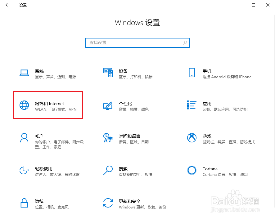 Win10飞行模式怎么开启？