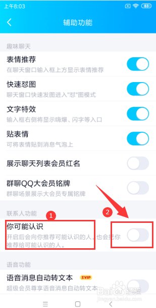 QQ怎么开启“可能认识的人”的功能