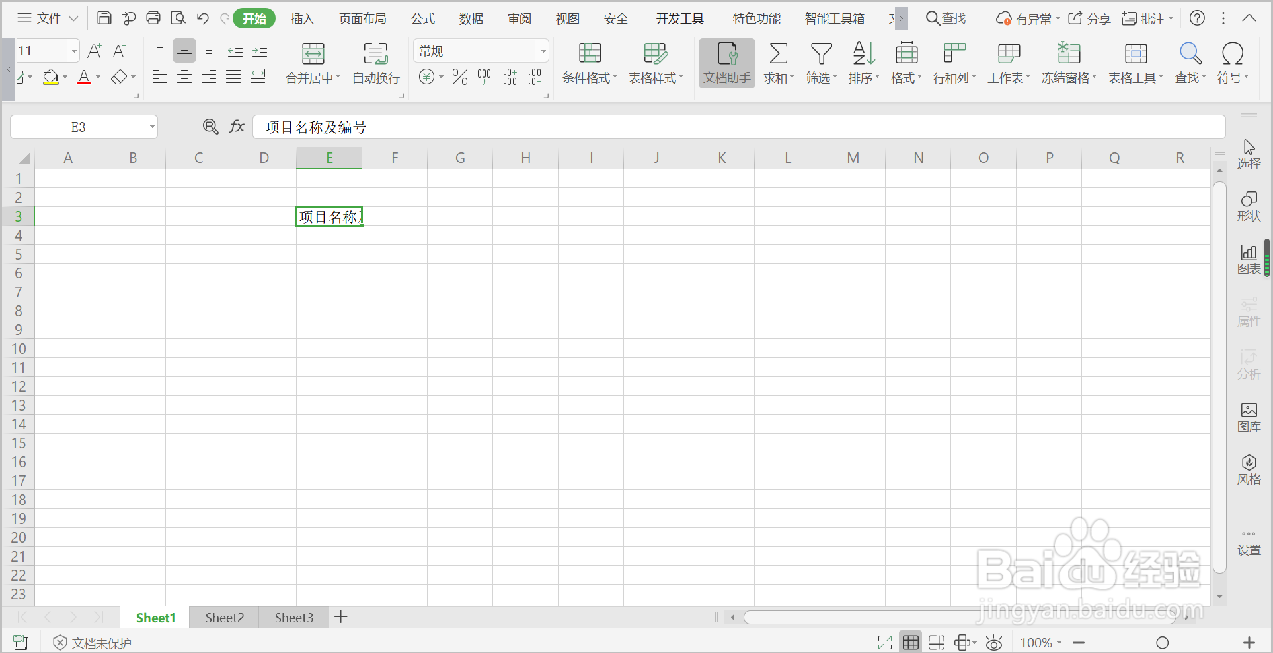 WPS表格文字覆盖下一单元格怎么办？