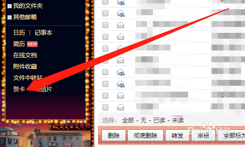 QQ邮箱怎么发送生日贺卡