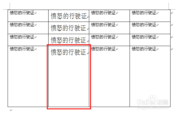 Word-表格中的文字自动适应版式