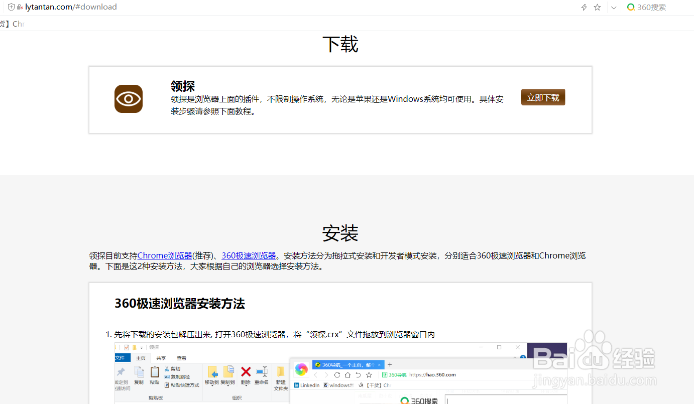 领探在360极速浏览器上面如何安装？