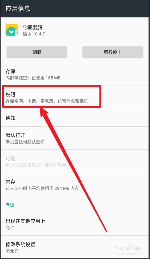 你画我猜在哪里关闭位置权限？