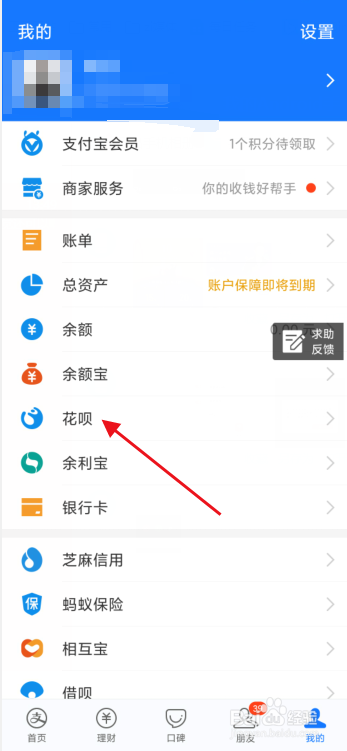 支付宝花呗还款日如何更改？
