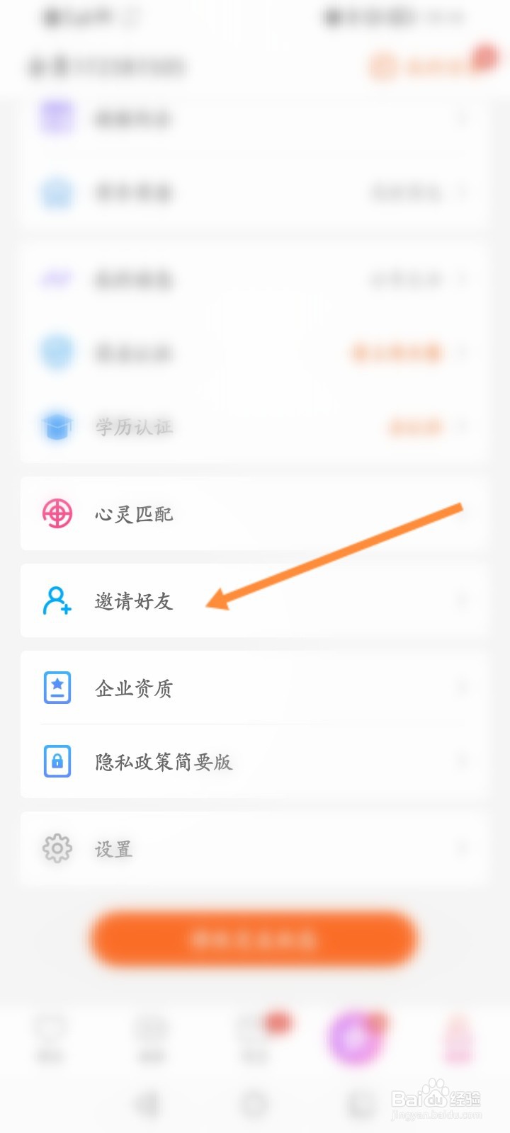 百合婚恋怎么邀请微信好友