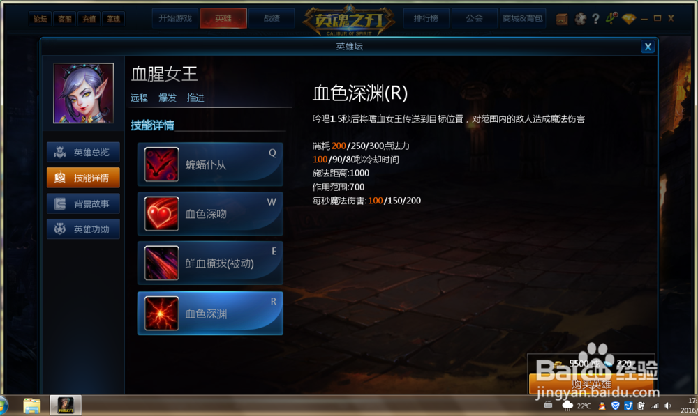 “英魂之刃”中怎么使用远程英雄血腥女王？