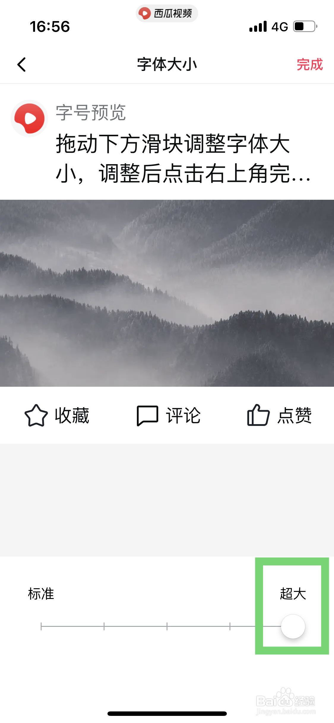 西瓜视频如何将页面文字设置为超大