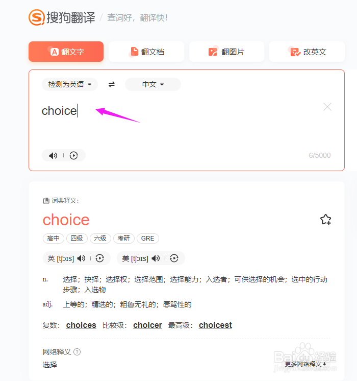 choice怎样读
