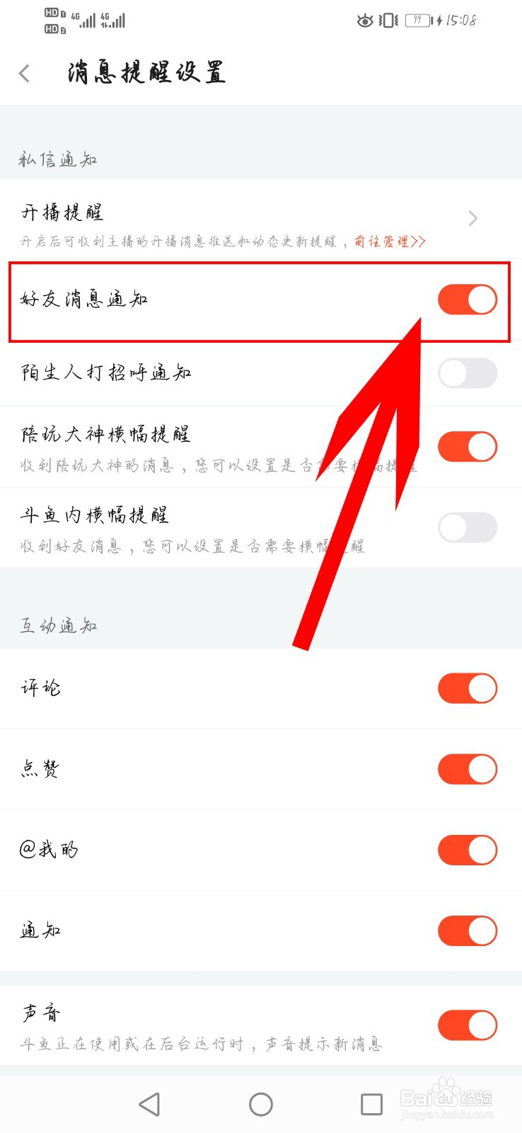 斗鱼app如何开启“好友消息通知”
