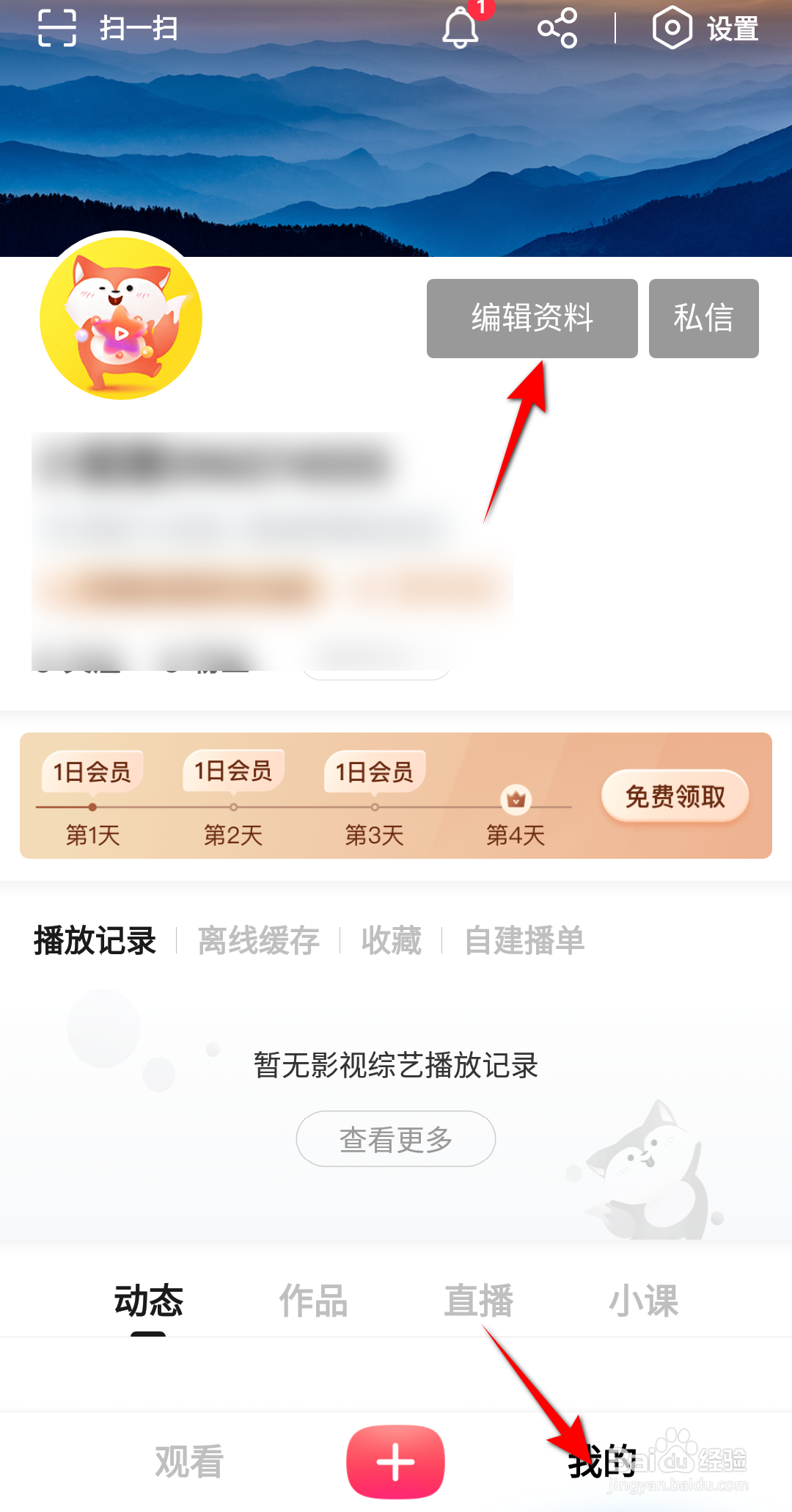 新版搜狐视频软件怎么更换头像