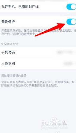 qq新设备登录验证不了？