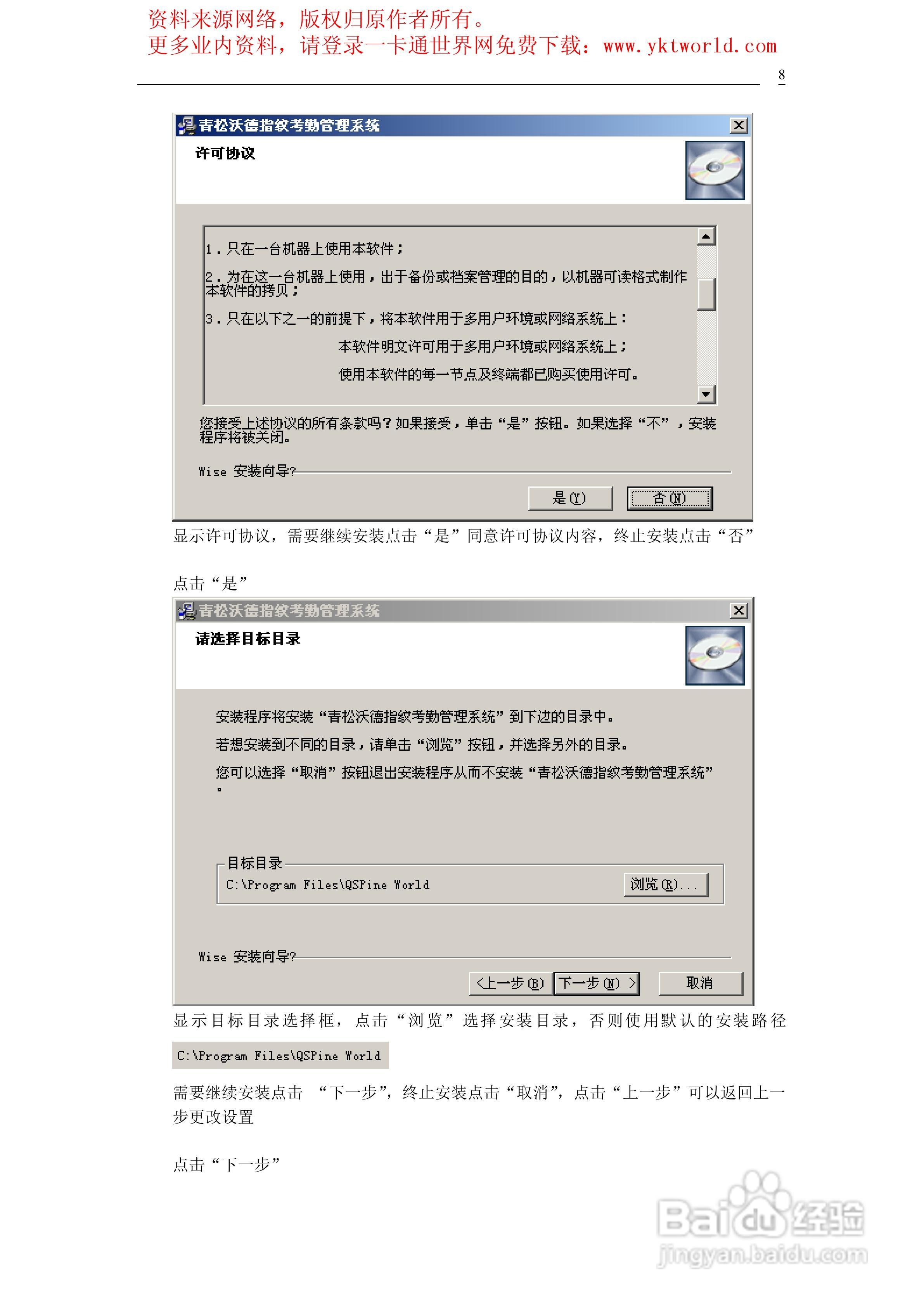 青松沃德指纹考勤管理系统说明书:[1]