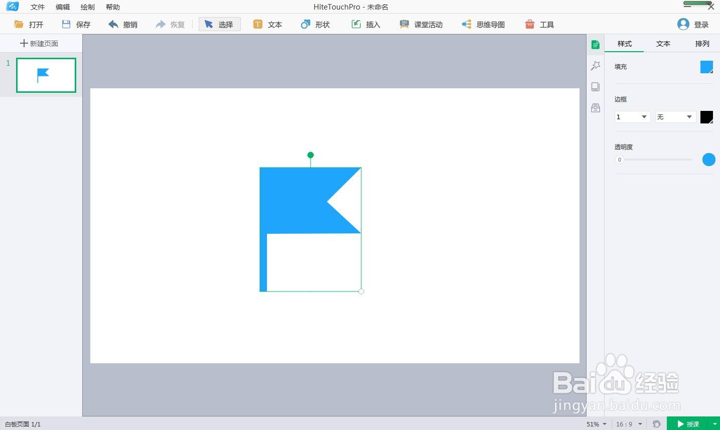 如何在白板中绘制旗帜和它的左镜像图形