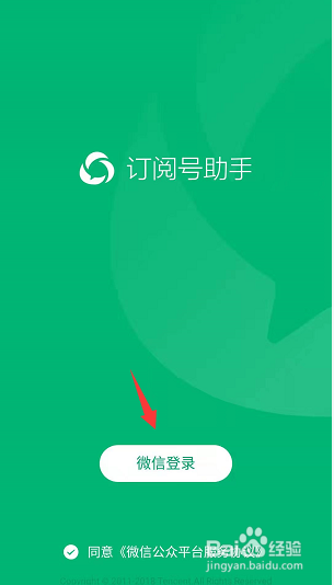 微信公众号怎么在手机上登录编辑发文章？