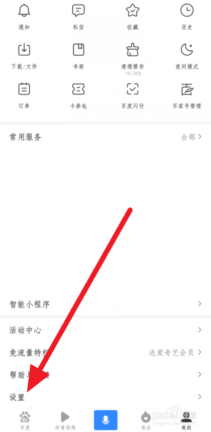 百度怎么设置省流量