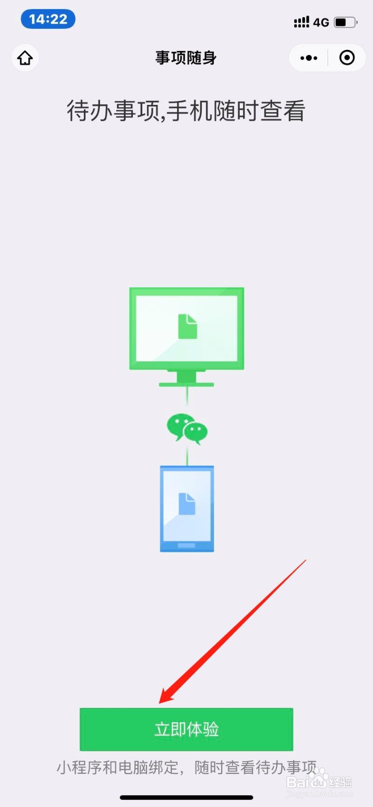 360桌面助手如何同步到手机微信？