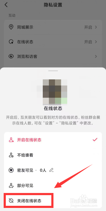 如何关闭抖音在线状态