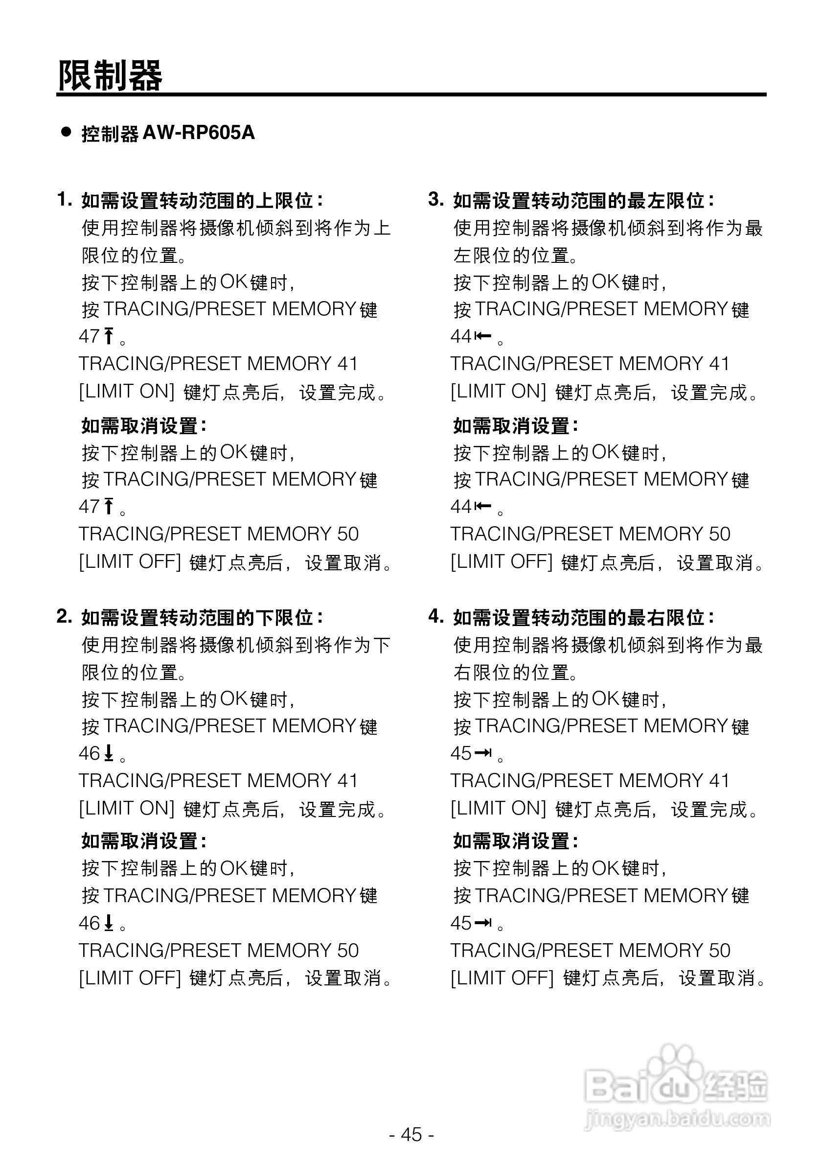 松下AW-PH360L室内旋转云台操作手册:[5]