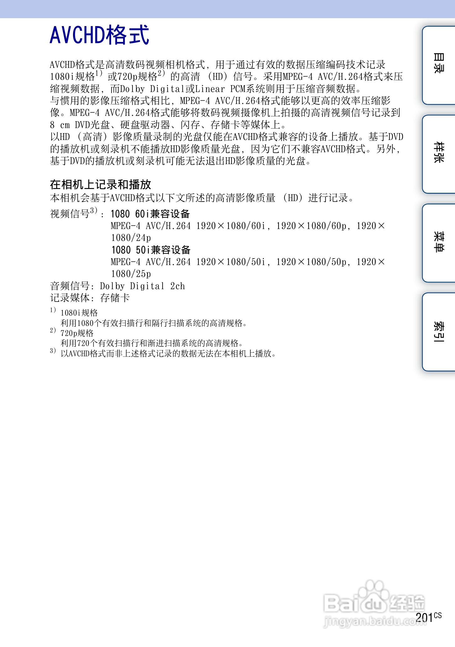 索尼NEX-7数码相机使用说明书:[21]