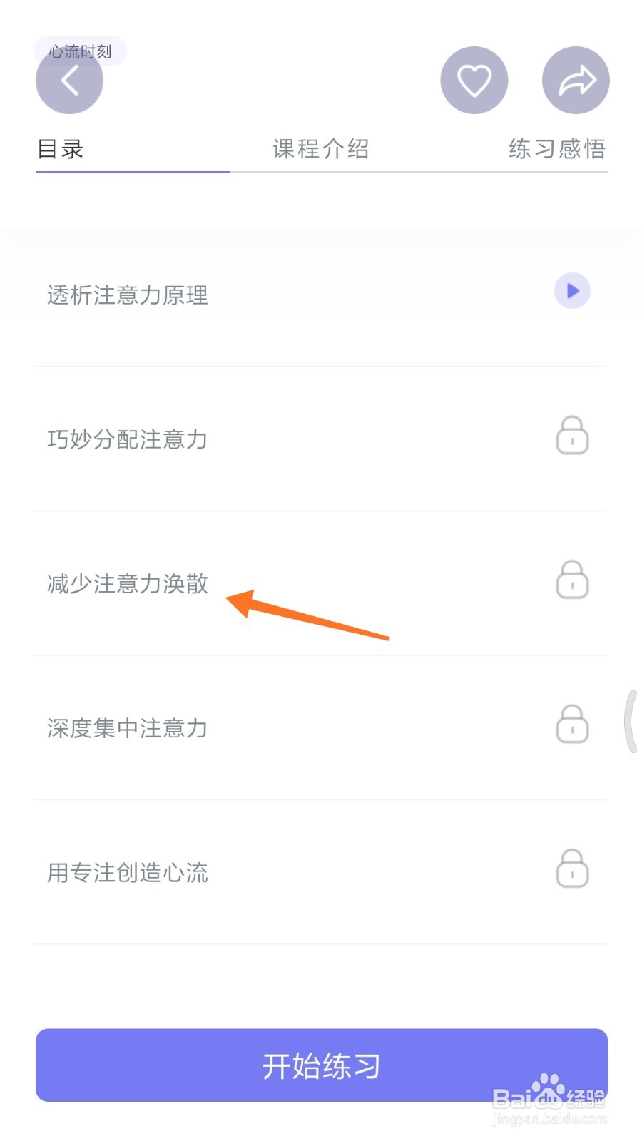 FLOW冥想中如何查看减少注意力涣散
