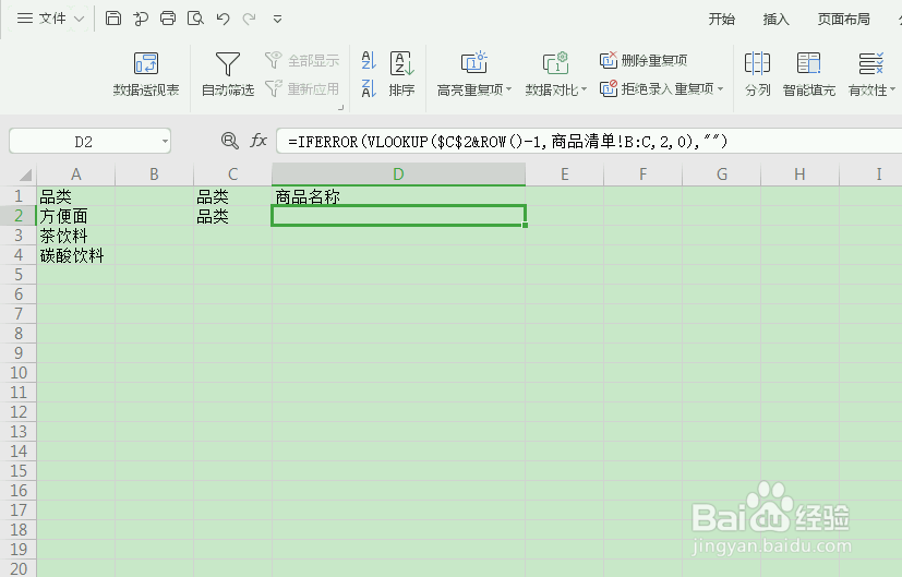 怎么让数据有效性根据索引改变