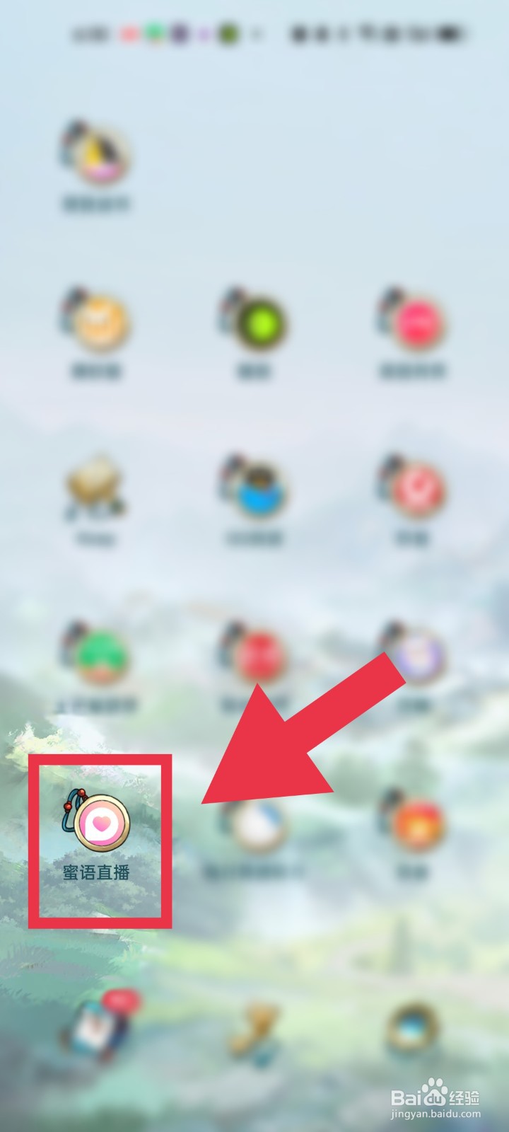 怎么申请成为“蜜语直播”app的主播