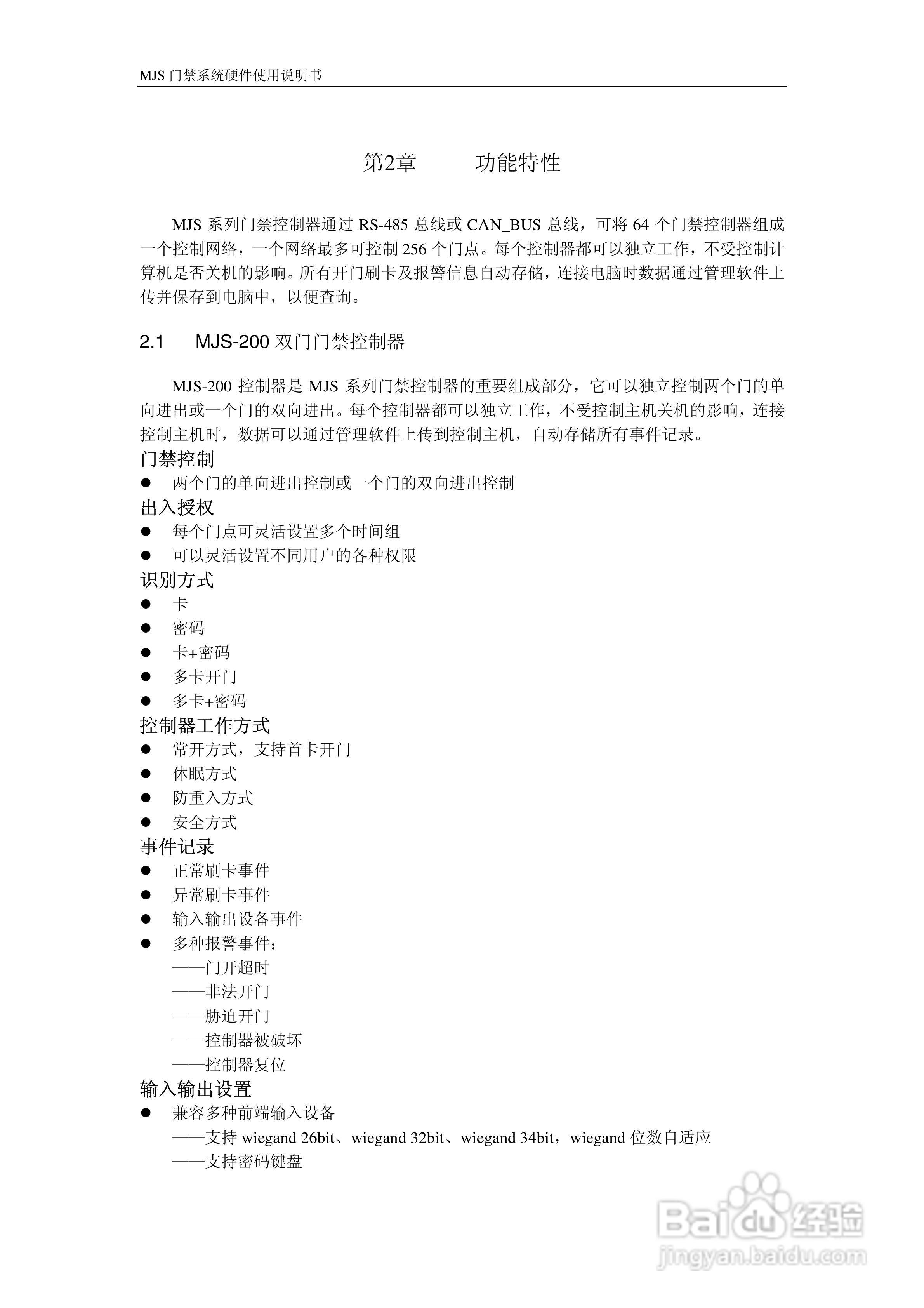 MJS-400C门禁控制器硬件说明书:[1]