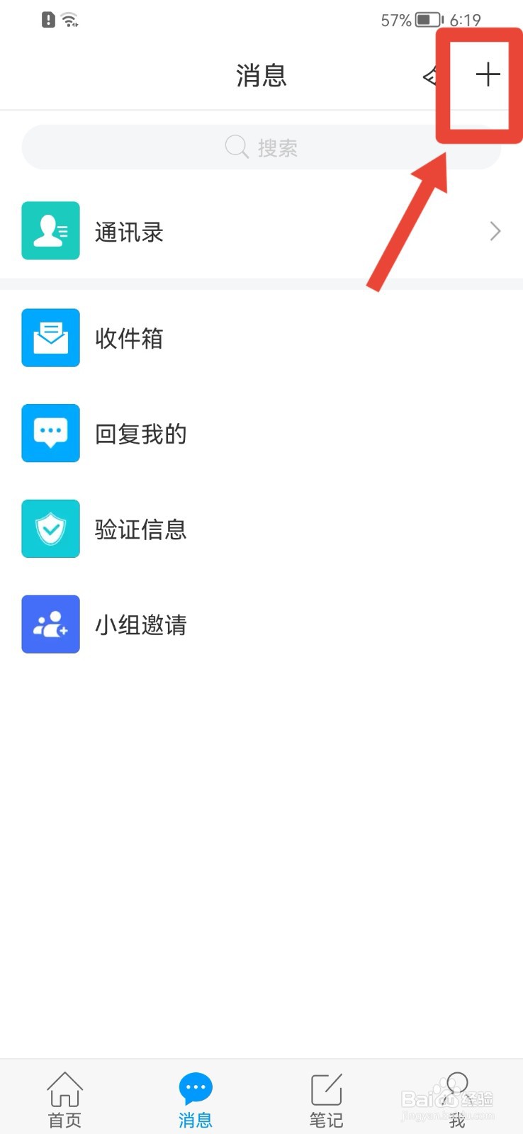 学习通APP如何建立文件夹？