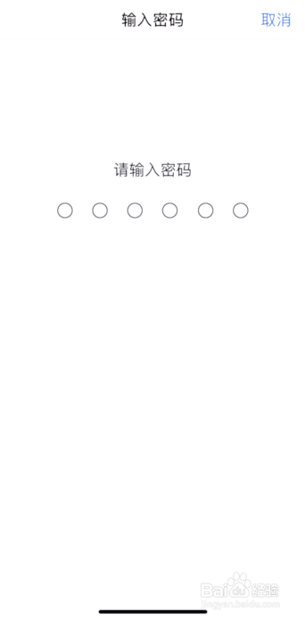 iPhone12怎么关闭注视感知功能