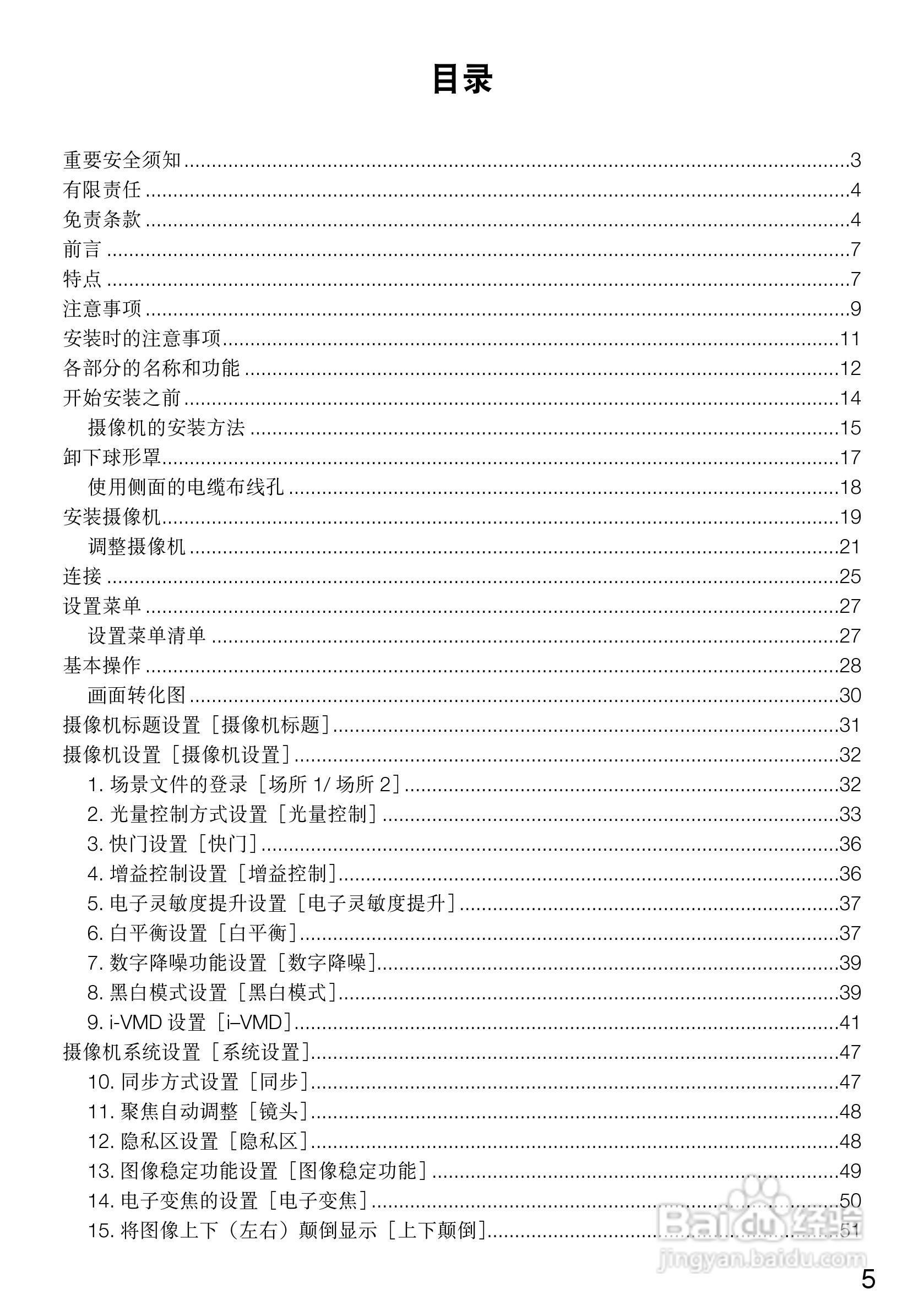 Panasonic WV-CF504CH彩色闭路监控摄像机使用说明书:[1]