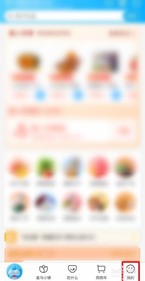 盒马如何开启长辈模式