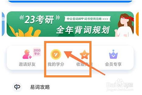 中公易词怎么获得学分