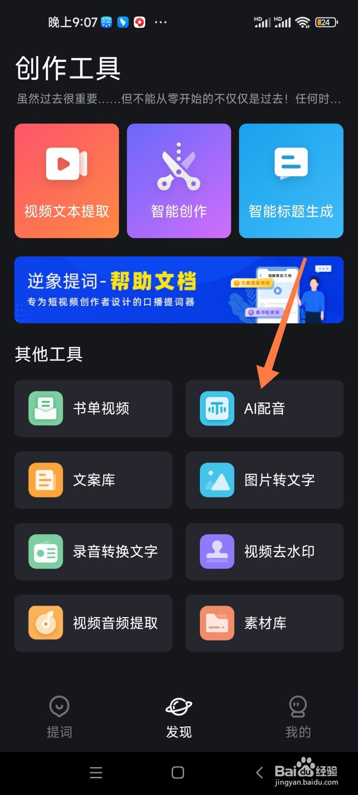 逆象提词如何合成AI配音
