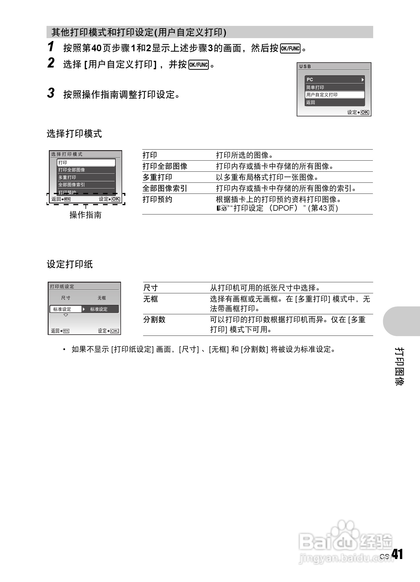 OLYMPUS数码照相机Stulus840U840使用说明书:[5]