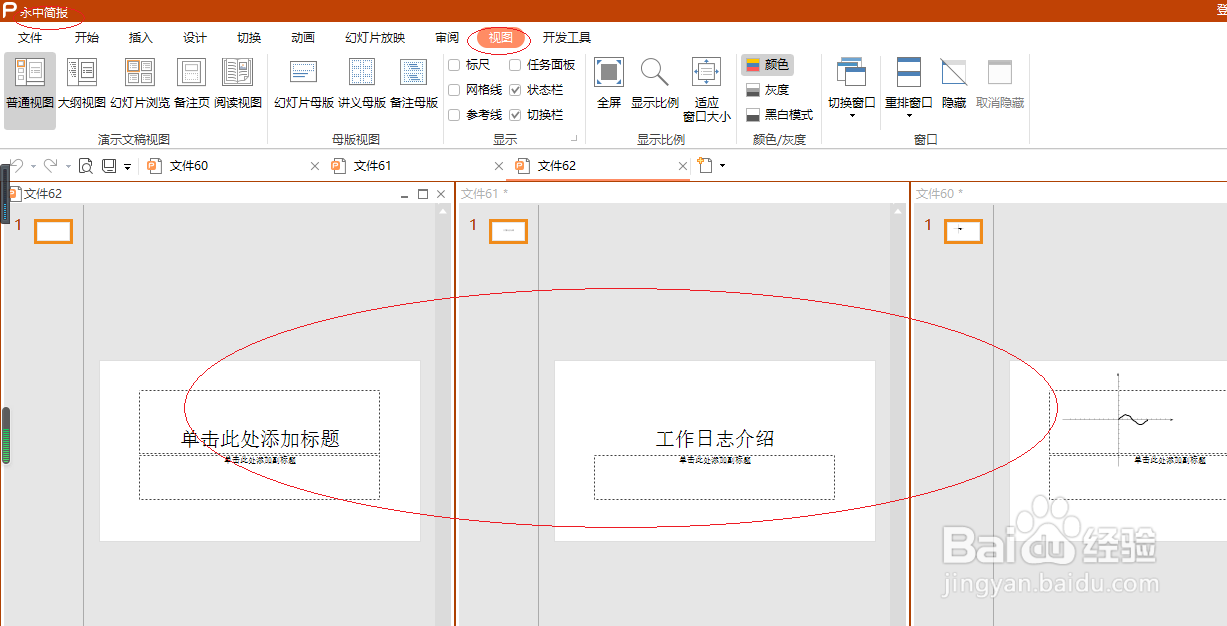 永中简报 2019如何设置垂直平铺窗口