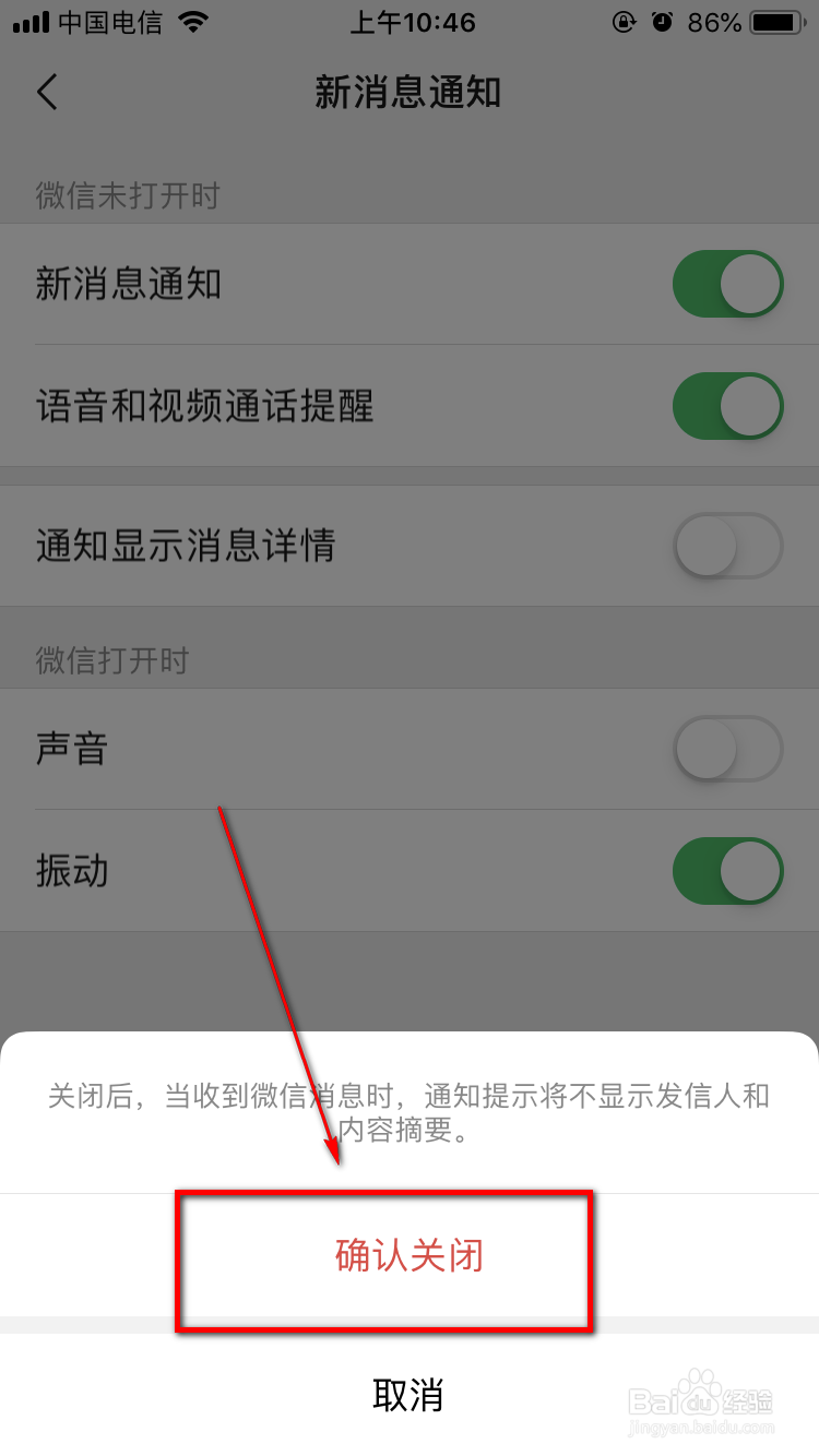 微信怎么设置收到信息的时候不让人看到内容