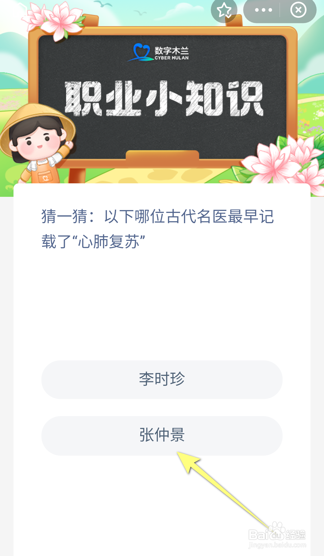 蚂蚁新村以下哪位古代名医最早记载了心肺复苏
