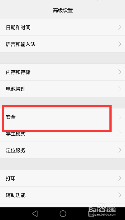 华为手机如何定位找回功能